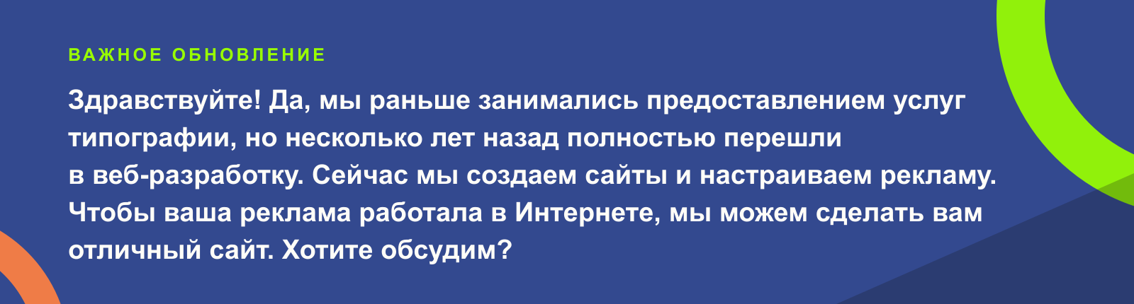 Здравствуйте! Да, мы раньше занимались предоставлением услуг типографии, но несколько лет назад полностью перешли в веб-разработку. Сейчас мы создаем сайты и настраиваем рекламу. Чтобы ваша реклама работала в Интернете, мы можем сделать вам отличный сайт. Хотите обсудим?